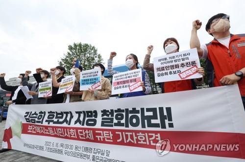 김승희 후보자 지명 철회 촉구 기자회견