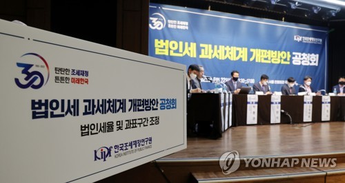 법인세 개편 방안은....