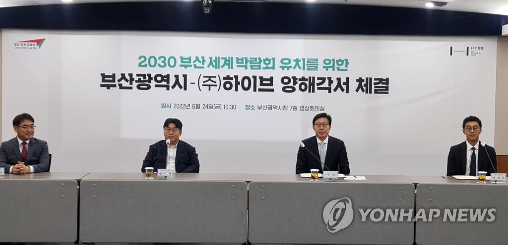 BTS 2030부산엑스포 유치 지원 업무협약