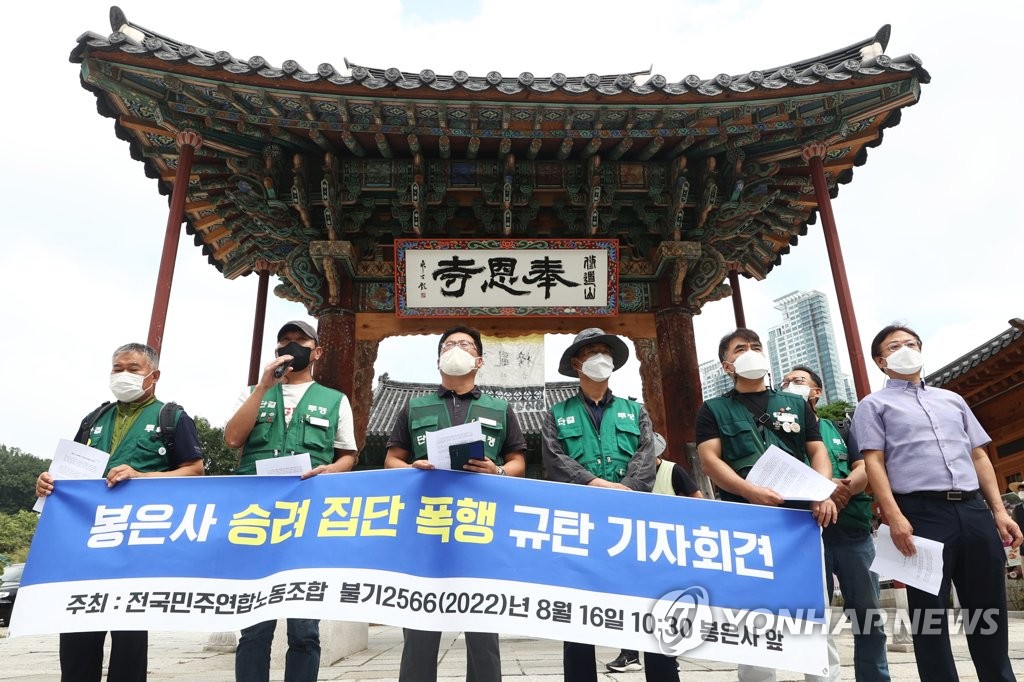봉은사 승려 집단 폭행 규탄 기자회견