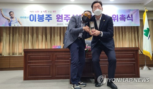 '국민 마라토너' 이봉주, 원주시 홍보대사 위촉