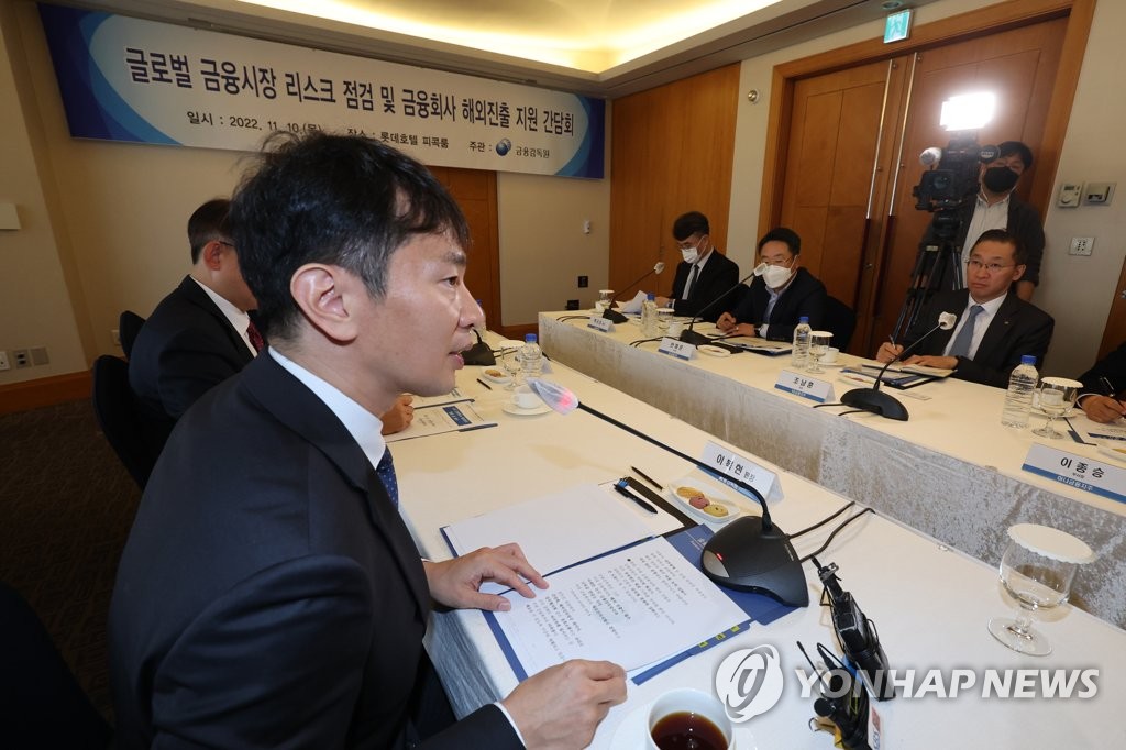 FSS chief Lee Bok-hyun speaks at a meeting with officials of financial firms handling overseas businesses in central Seoul on Nov. 10, 2022. (Yonhap)