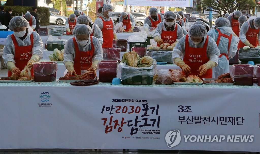 2030부산엑스포 유치 기원 1만2,030포기 김장행사