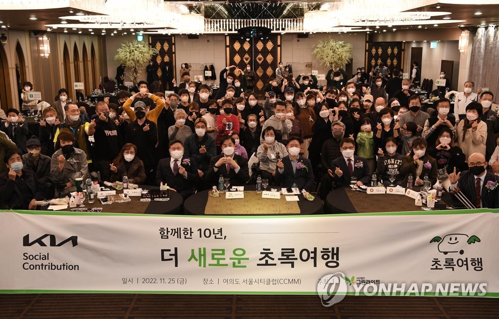 기아, 초록여행 10주년 기념 고객 초청행사 진행