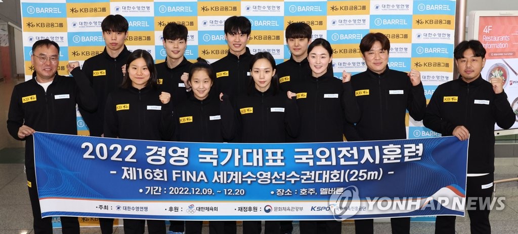 파이팅 외치는 수영 국가대표팀