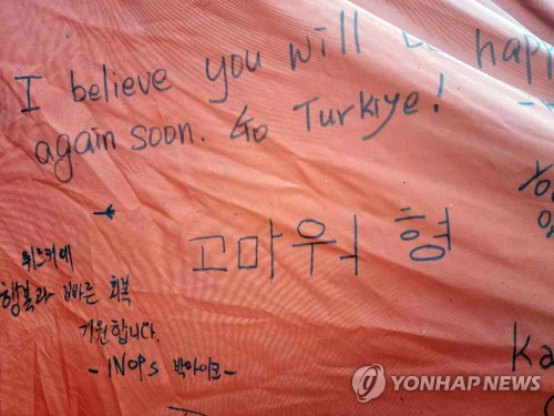튀르키예인이 한국구호대 텐트에 쓴 "고마워 형"