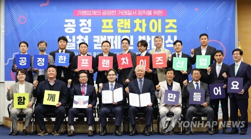 공정 프랜차이즈 실천 캠페인 발대식