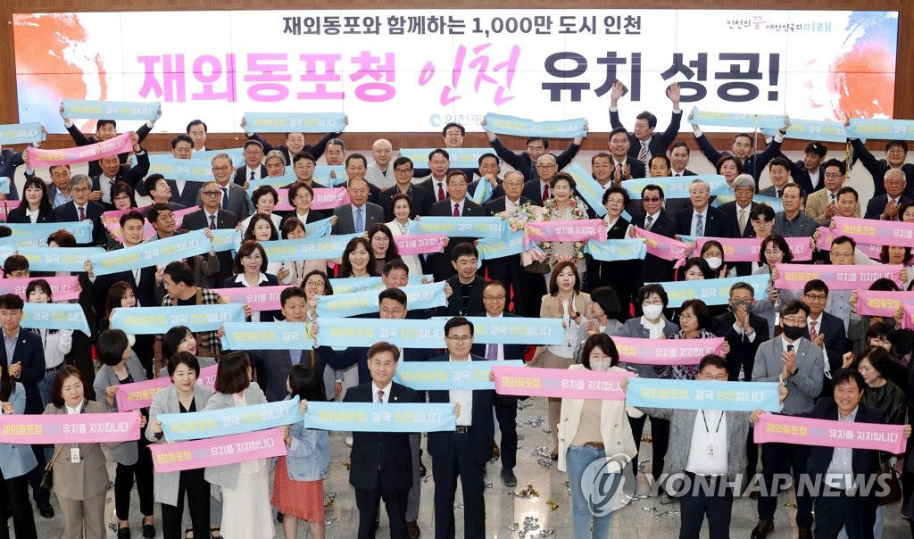 재외동포청 인천 유치 환영하는 공무원들