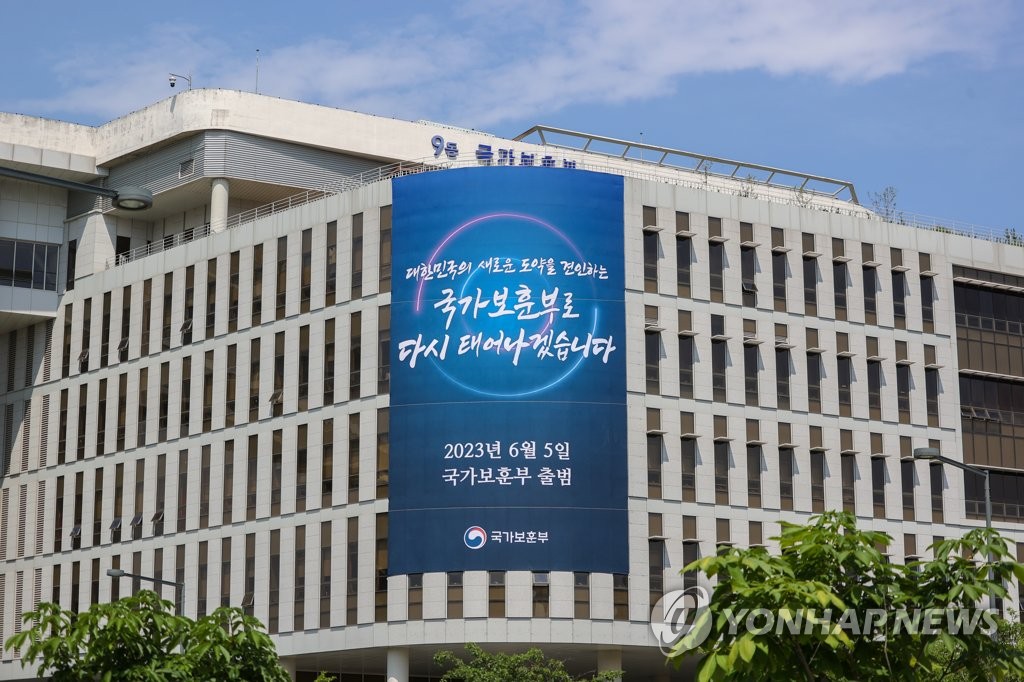 '국가보훈부' 출범을 알리는 현수막