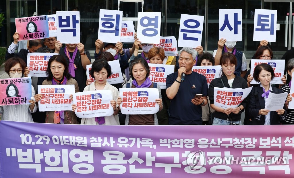박희영 용산구청장 출근 저지 기자회견