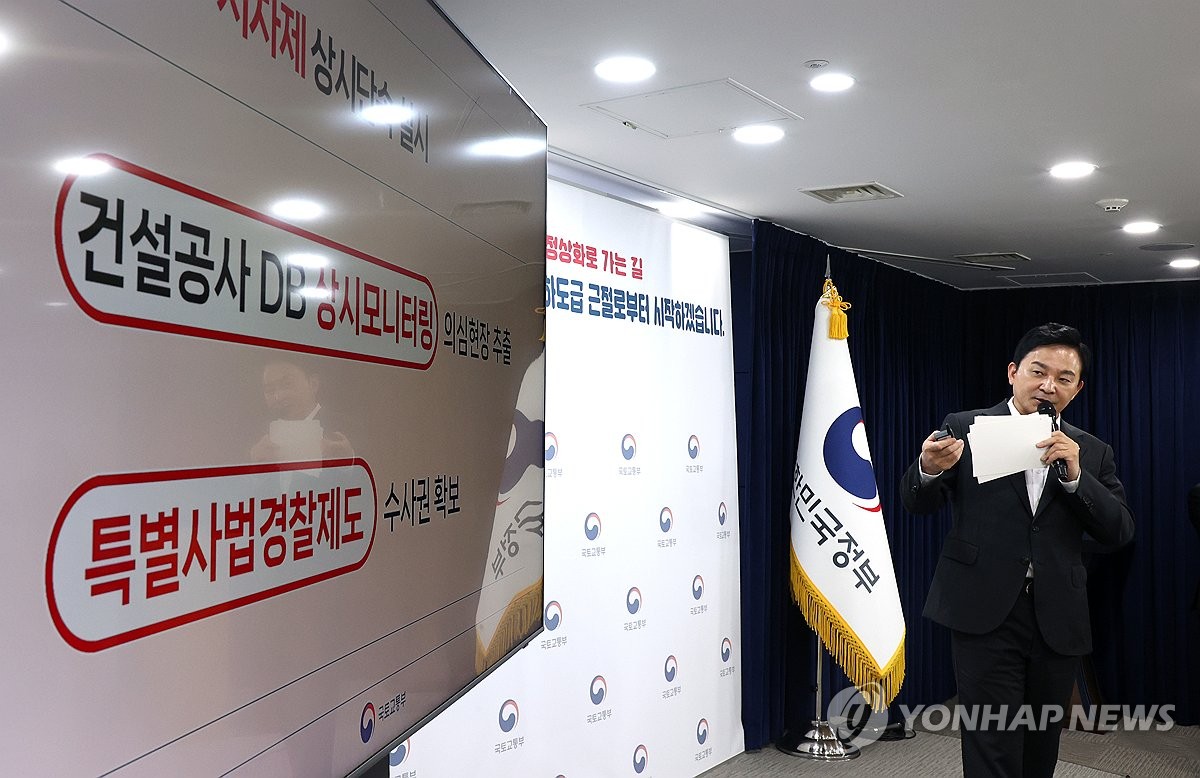 원희룡 국토, "상시단속·특별사법경찰 도입"