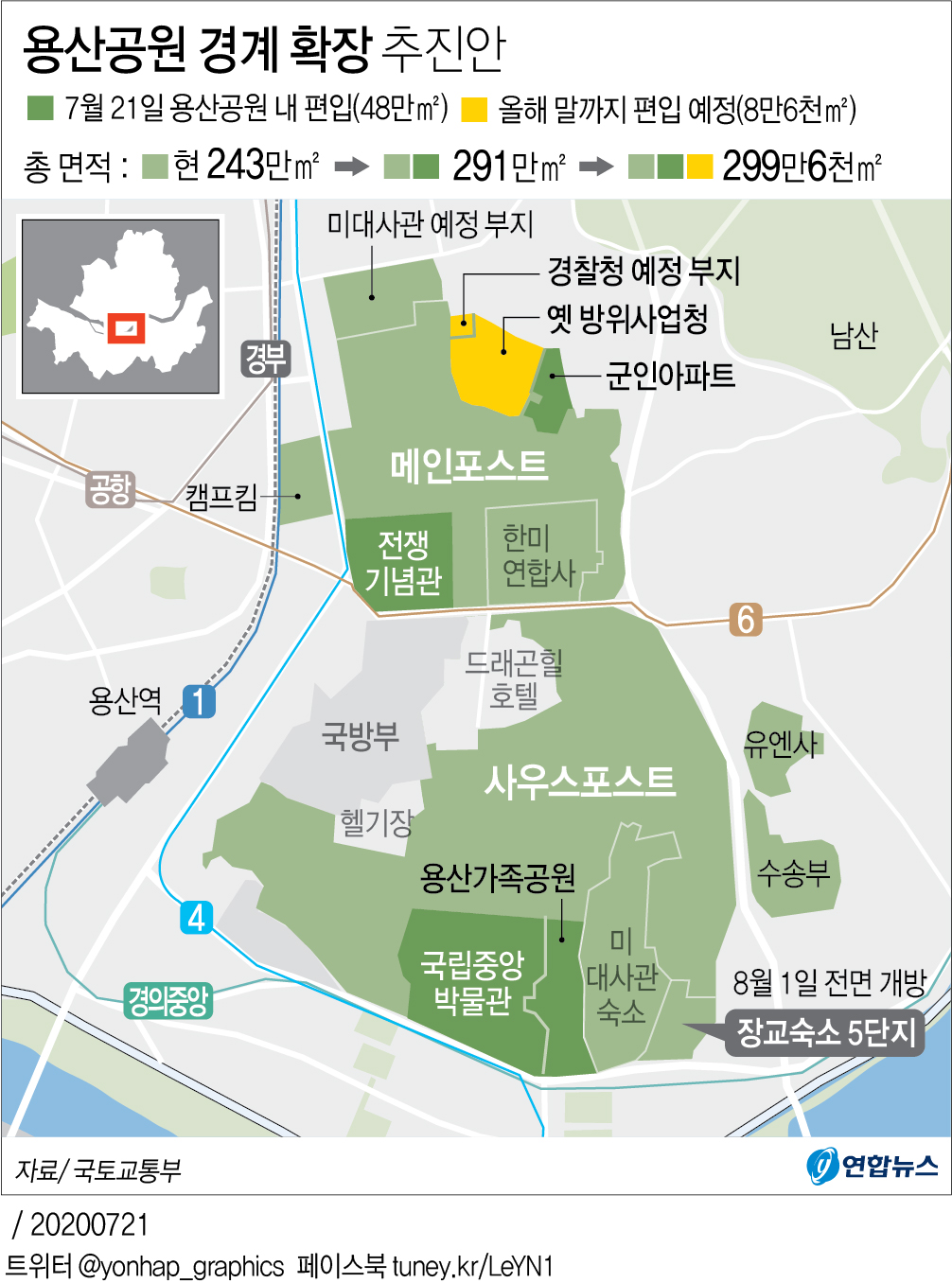 용산공원 남산쪽으로 더 넓어진다…장교숙소는 내달 1일 개방 - 1