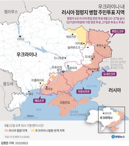 [그래픽] 우크라이나 내 러시아 점령지 병합 주민투표 지역