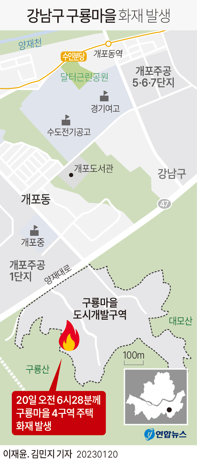 [그래픽] 강남구 구룡마을 화재 발생