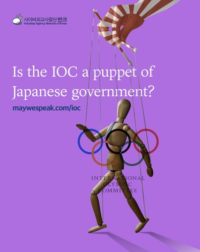 VANK تتساءل في ملصق : هل اللجنة الأولمبية الدولية دمية تحركها الحكومة اليابانية - 1