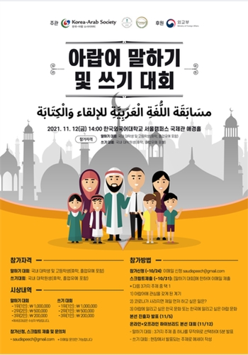 مسابقة اللغة العربية للإلقاء والكتابة تقام في سيئول يوم غد