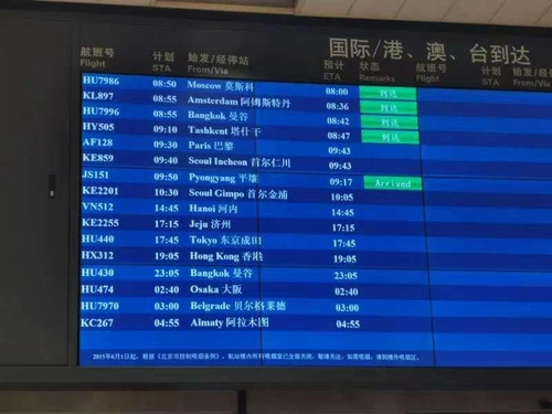 استئناف الرحلات الجوية بين كوريا الشمالية والصين بعد استئناف تشغيل قطارات الشحن بينهما