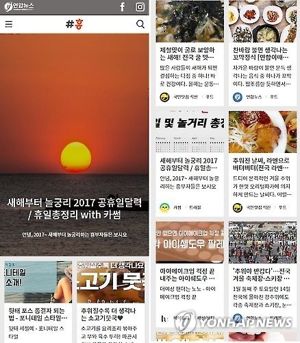 This photo shows the website of Yonhap's online-to-offline service (Yonhap file photo)