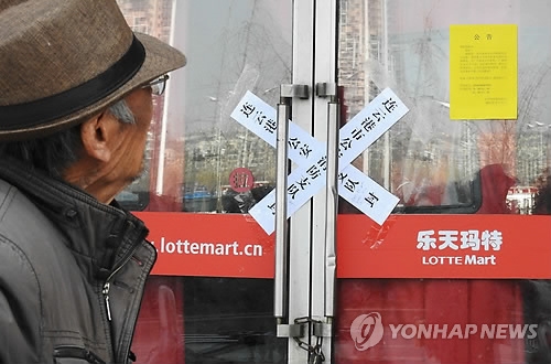 Lotte to face drawn-out biz suspension in China over THAAD row