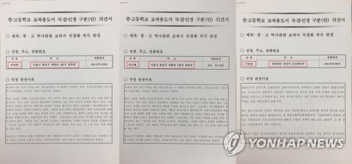 This captured image of files, provided by the Ministry of Education on Oct. 11, 2017, shows three separate statements in support of the state history textbooks pushed by former President Park Geun-hye and her government in 2015, which all gave the same address. (Yonhap) 