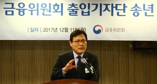 In this photo provided by the Financial Services Commission, the commision's chairman, Choi Jong-ku, speaks at a luncheon meeting in Seoul on Dec. 11, 2017. (Yonhap)