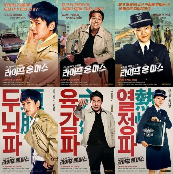This image provided by Studio Dragon and Production H shows posters for "Life on Mars." (Yonhap)