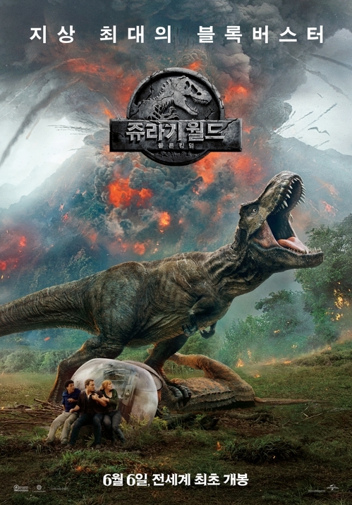A promotional poster for "Jurassic World: Fallen Kingdom" (Yonhap)