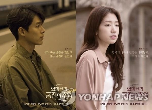 These posters for the upcoming tvN series "Memories of the Alhambra" were provided by tvN. (Yonhap)