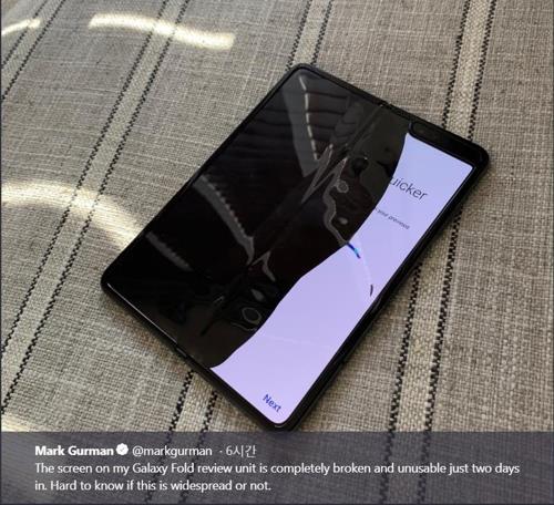 This captured image from the Twitter account of Mark Gunman, a Bloomberg reporter, on April 17, 2019, shows Samsung's Galaxy Fold with a broken screen. (Yonhap) 