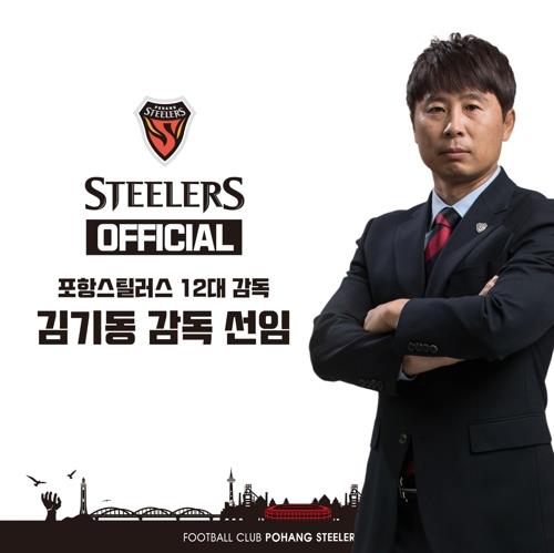 Pohang Steelers promote senior assistant to head coaching position