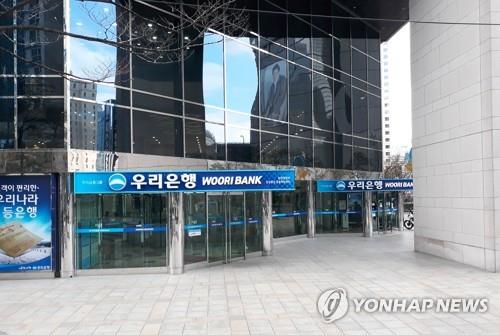The headquarters of Woori Bank in Seoul (Yonhap)