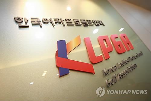 This undated file photo provided by the Korea Ladies Professional Golf Association (KLPGA) shows the organization's logo. (PHOTO NOT FOR SALE) (Yonhap)