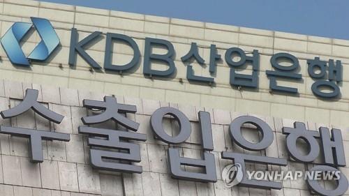 The corporate logos of the Korea Development Bank (KDB) and the Export-Import Bank of Korea (Ex-Im Bank) (Yonhap)