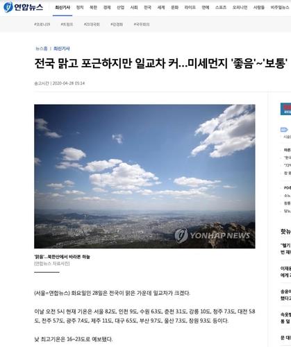 This captured image shows Yonhap News Agency's first weather article utilizing artificial intelligence (AI) on April 28, 2020. (Yonhap)