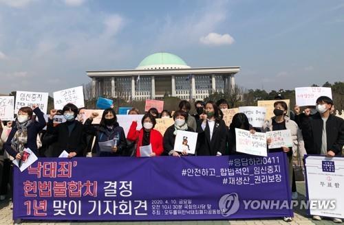 A coalition of women's rights groups holds a press conference on April 10, 2020, in front of the National Assembly in commemoration of the one-year anniversary of the Constitutional Court's ruling that the country's anti-abortion law is unconstitutional. (Yonhap)