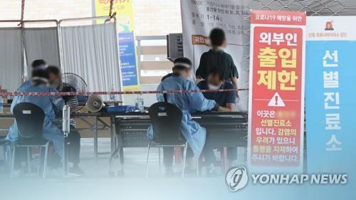 The file photo shows a COVID-19 screening station in Seoul. (Yonhap)
