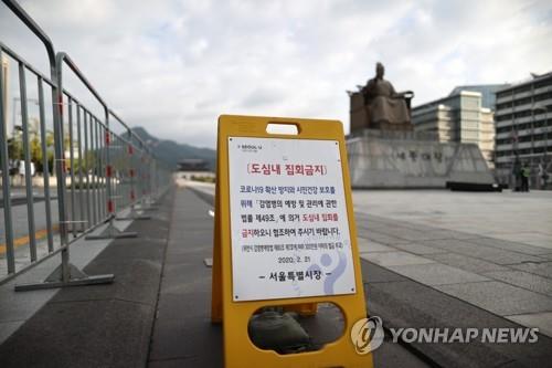 9 in 10 Koreans view rally restrictions as necessary to fight COVID-19: poll