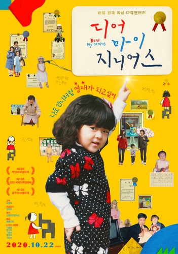 This photo, provided by OMG Production, shows the poster for the documentary "Dear My Genius." (PHOTO NOT FOR SALE)(Yonhap)
