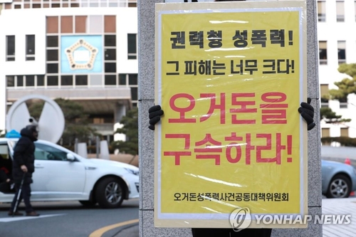 A protestor holds a sign that says "Arrest Oh Geo-don" in front of Busan District Court in the southeastern port city on Dec. 18, 2020. (Yonhap)