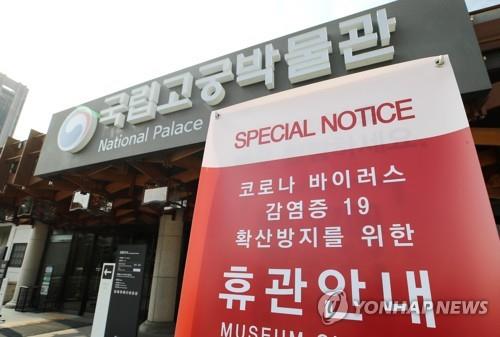 A sign shows that the National Palace Museum of Korea in central Seoul is closed due to the spread of the coronavirus in the capital area on Dec. 6, 2020. (Yonhap) 