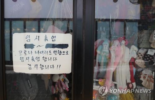 The Jan. 12, 2021, file photo shows a closed store in the famous shopping district of Myeongdong in central Seoul due to the COVID-19 pandemic. (Yonhap)