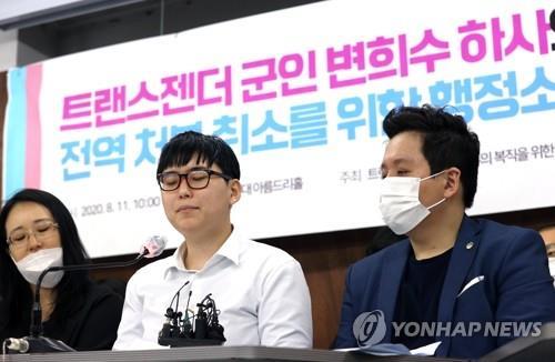 This file photo, taken Aug. 11, 2020, shows Byun Hee-soo (C), a former soldier forcibly discharged after a sex reassignment operation, attending a press conference in Seoul. (Yonhap)