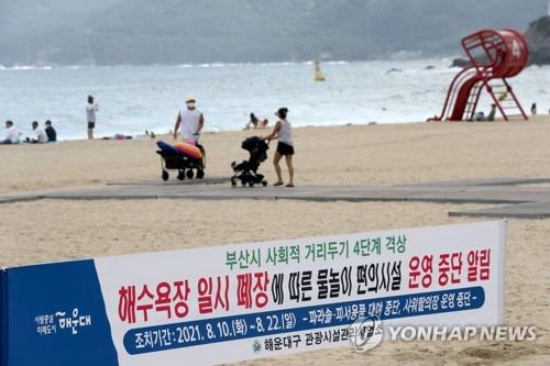 A banner announces the closing of Haeundae Beach in Busan, 453 kilometers southeast of Seoul, on Aug. 9, 2021, as Level 4 social distancing measures, the toughest in South Korea's four-tier system, are to go into effect in the city on Aug. 10. (Yonhap)