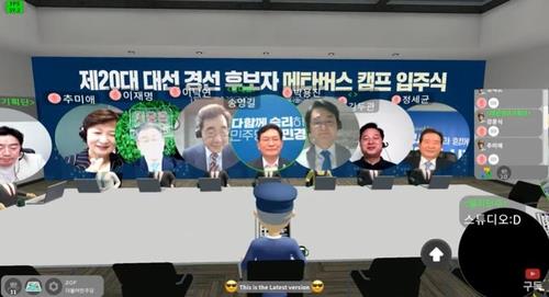 This image captured from the ruling Democratic Party's YouTube channel shows the opening ceremony of a metaverse camp for its presidential candidates. (PHOTO NOT FOR SALE) (Yonhap)