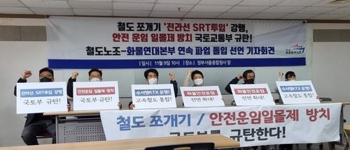 Leaders of the Cargo Truckers Solidarity and the Korean Railway Workers' Union hold a joint press conference in Seoul on Nov. 9, 2021, to announce their general strike plans. (Yonhap)