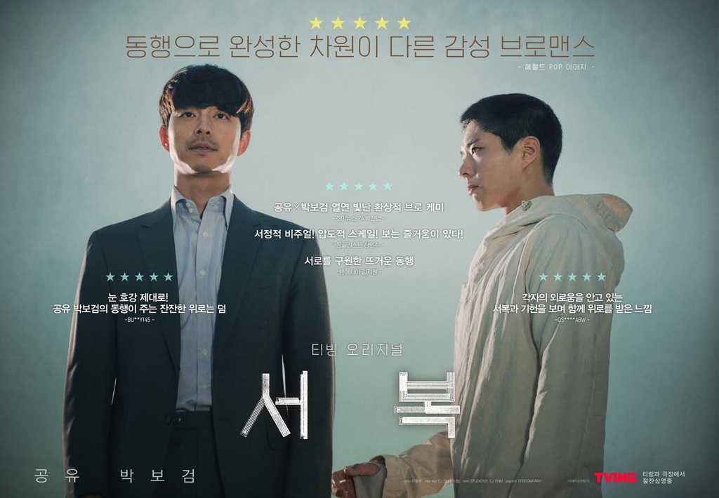 A poster of "Seobok" by CJ ENM (PHOTO NOT FOR SALE) (Yonhap)