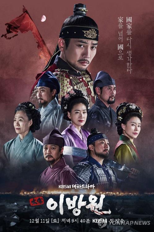 A poster of "The King of Tears, Lee Bang-won" by KBS (PHOTO NOT FOR SALE) (Yonhap)