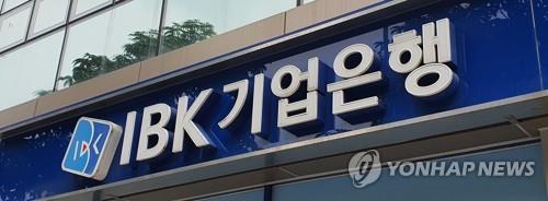 This undated file photo shows the corporate logo of the Industrial Bank of Korea. (Yonhap) 