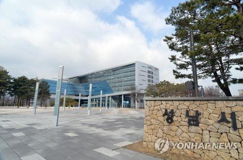 Seongnam City Hall (Yonhap)
