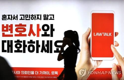 (LEAD) Constitutional Court rules against ban on lawyers from joining online legal service platform